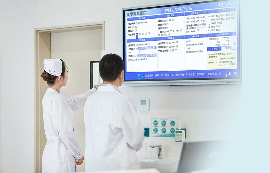 智慧病房